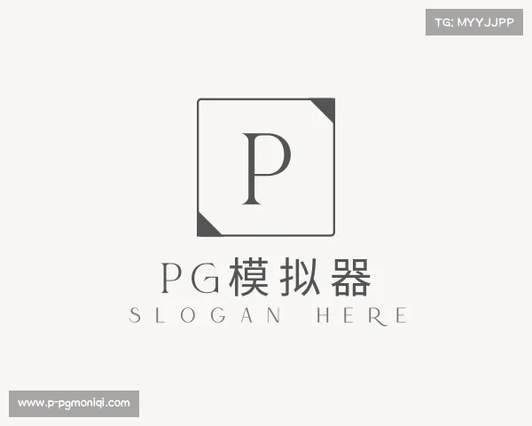 发现PG模拟器